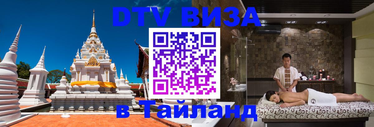 DTV Visa Thailand — прайс и условия, виза без дополнительных документов - 